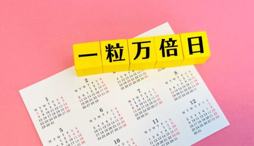 【裏話】7月29日の運気が上がる過ごし方